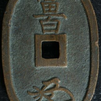 100 mon 1835-1870 Japan C#7 Bronze Tenpōtsūhō Japon #1
