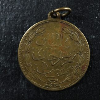 Ottoman-Empire-Mehmed-V-Resad-1909-1918-1327-1336-AH-Medal-minted-in-Italy-277797419803-2