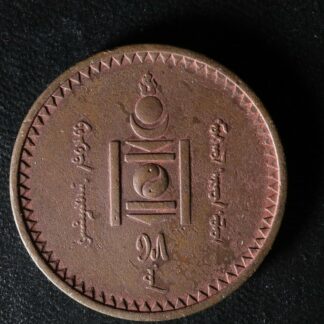 5 Möngö 1925 Mongolia KM#3.2 Copper Mongolie Монгол Улс ᠮᠣᠩᠭᠣᠯ ᠤᠯᠤᠰ