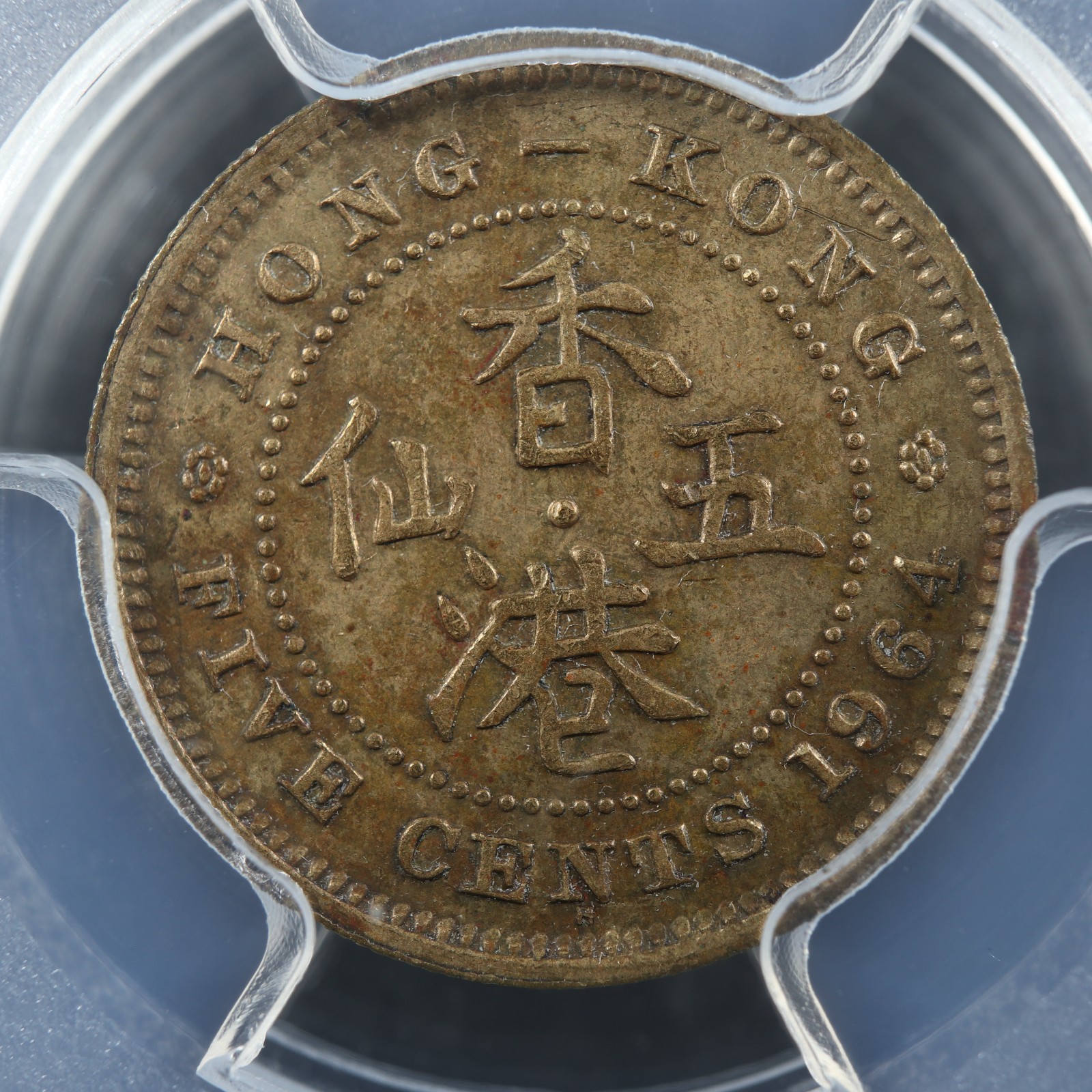 5-cents-1964H-Hong-Kong-KM291-PCGS-AU-55-Silver-278304779465-2