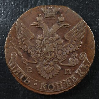5 kopecks 1795ЕМ Ekaterinburg Russia C#59.3 copper Russie Росси́