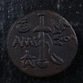Amisos Pontos AE19 circa -111 to -90 Mithradates VI Eupator Ares sword in sheath