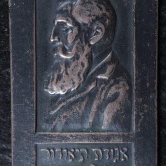 Rare Theodor Herzl Silver Medal Jewish Vienna Austria Israel pre WWII