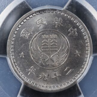 10 fen 29 (1940) Hua Hsing Bank China PCGS MS-63 Y#522 Copper-nickel Chine 中国