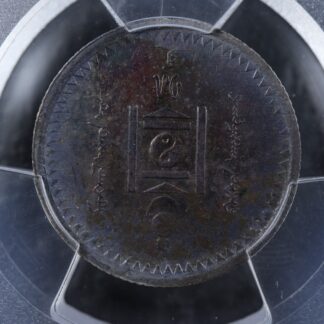 10 Mongo AH15 (1925) Mongolia KM#4 PCGS AU Detail Silver Mongolie Монгол Улс